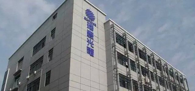 深圳市瑞豐光電子股份有限公司